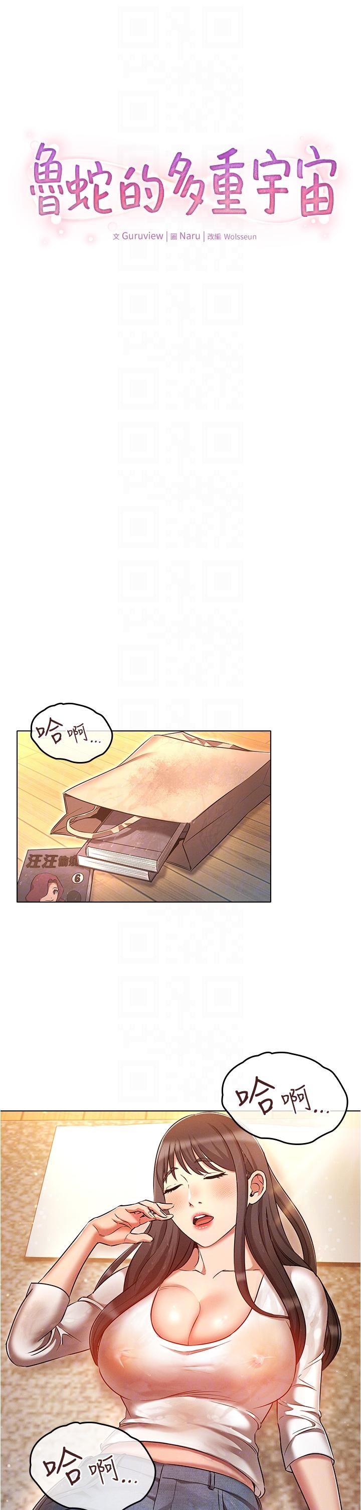 鲁蛇的多重宇宙第45话-我要被开苞瞭吗?!