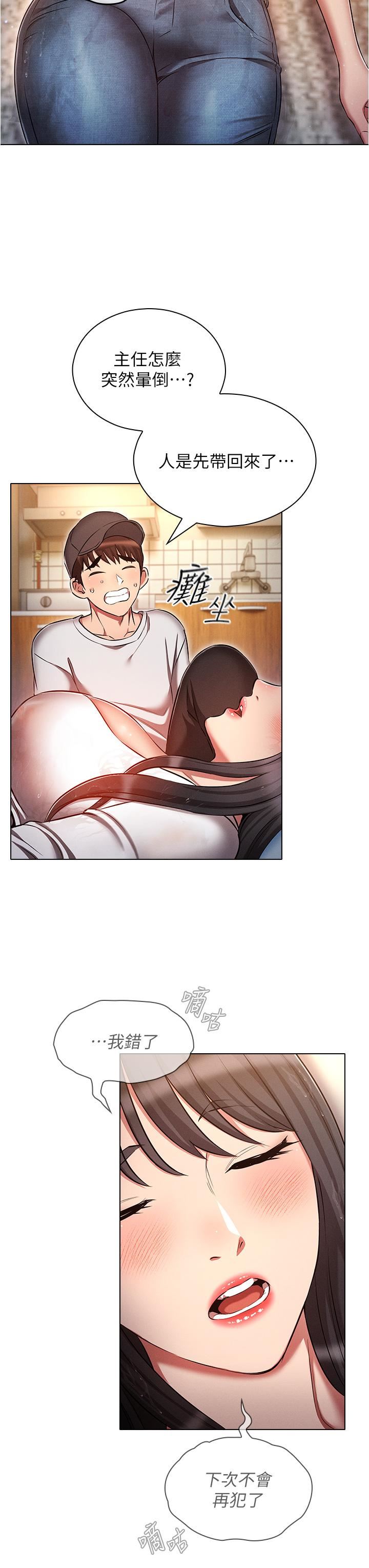 鲁蛇的多重宇宙第45话-我要被开苞瞭吗?!