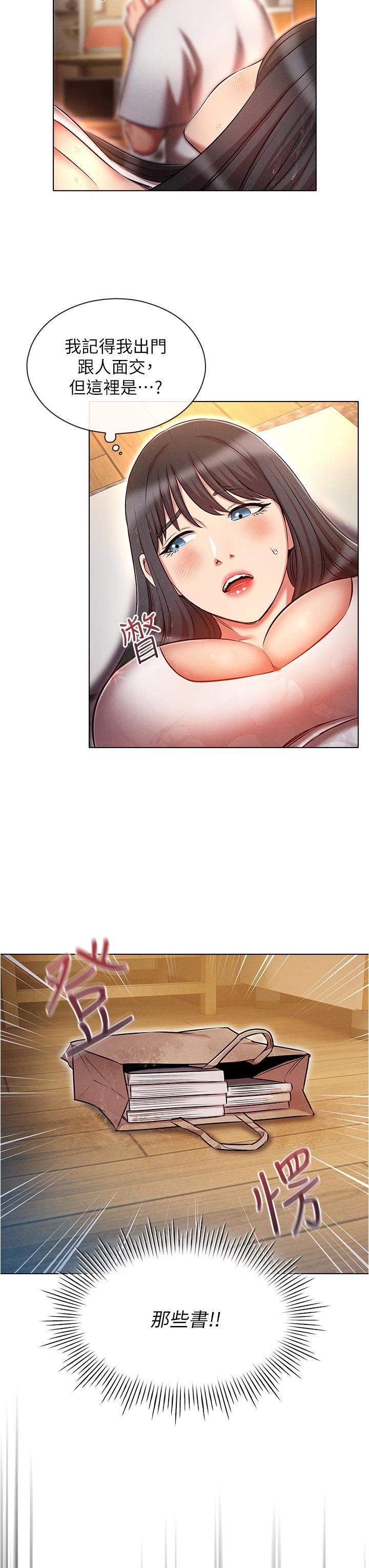 鲁蛇的多重宇宙第45话-我要被开苞瞭吗?!