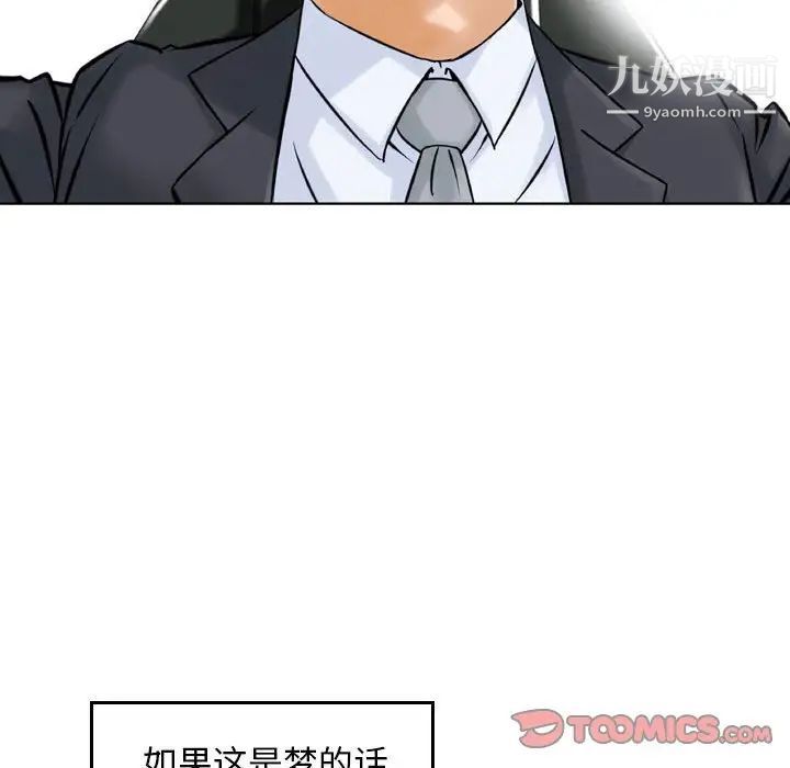 金钱的魅力第3话