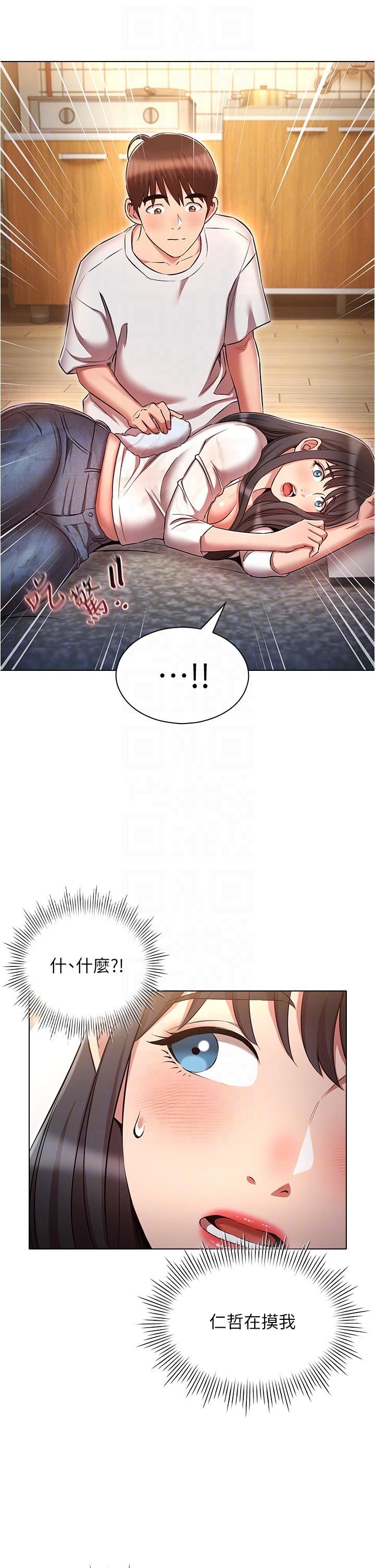 魯蛇的多重宇宙第45話-我要被開苞瞭嗎?!