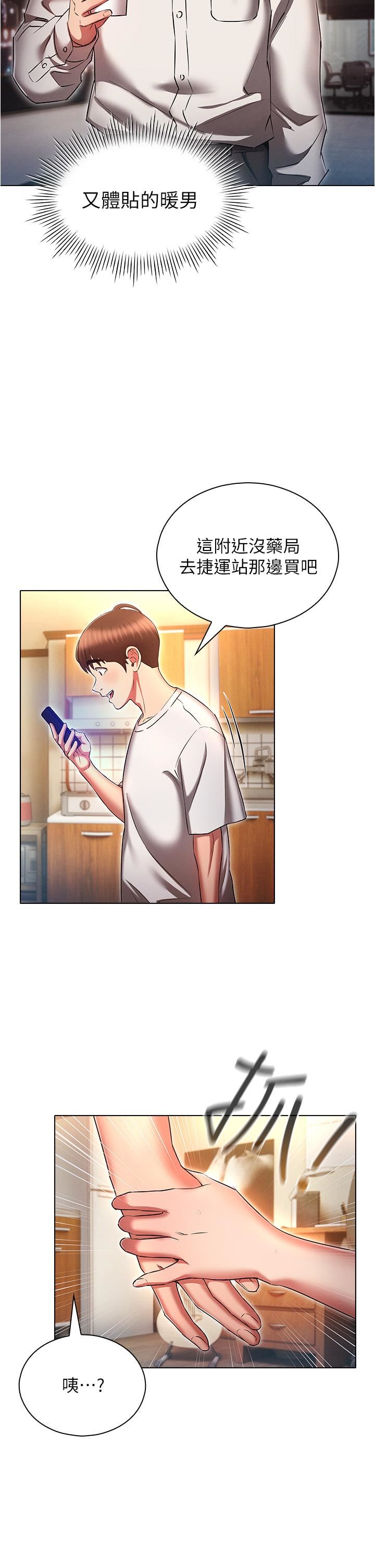 鲁蛇的多重宇宙第45话-我要被开苞瞭吗?!