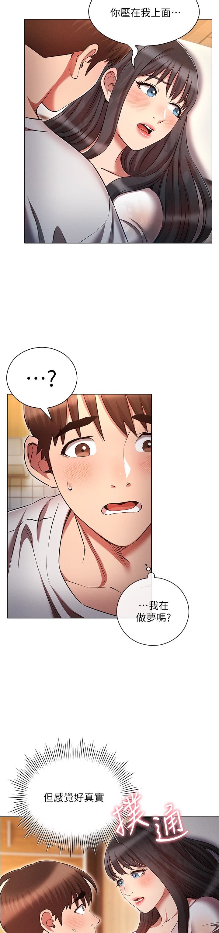 鲁蛇的多重宇宙第46话-发情骚女的告白