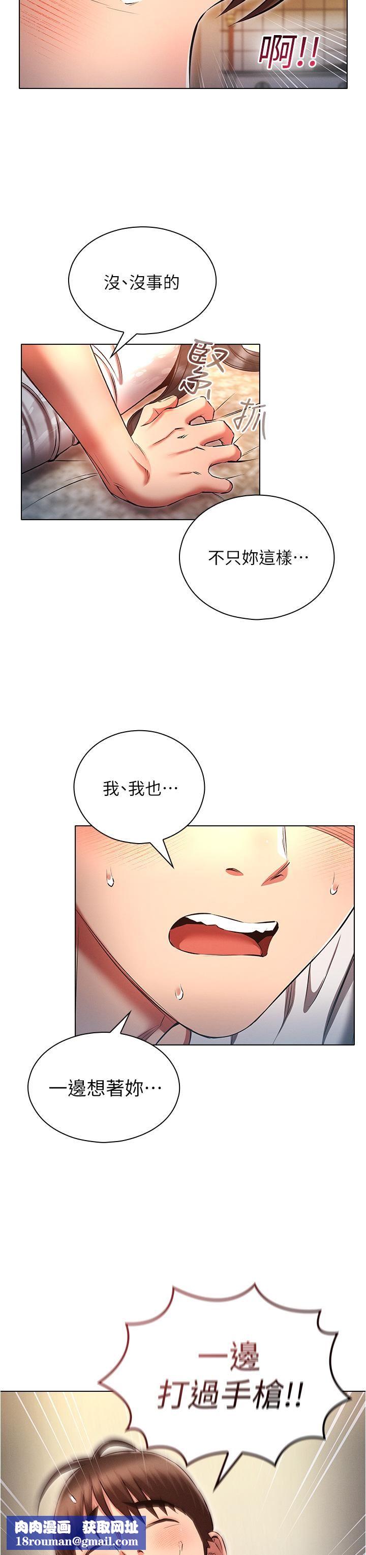 魯蛇的多重宇宙第46話-發情騷女的告白