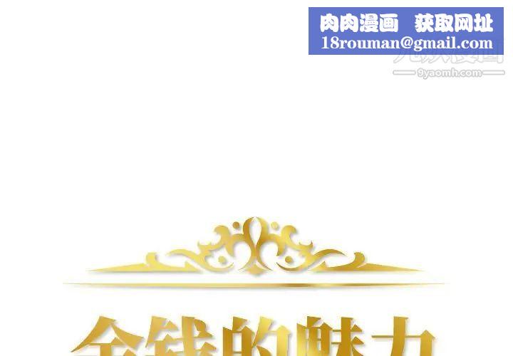 金钱的魅力第5话