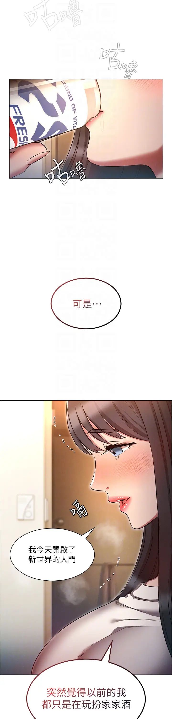 魯蛇的多重宇宙第50話-廢話少說快插我!