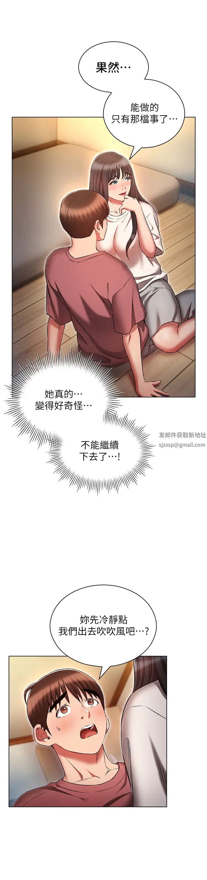 魯蛇的多重宇宙第50話-廢話少說快插我!