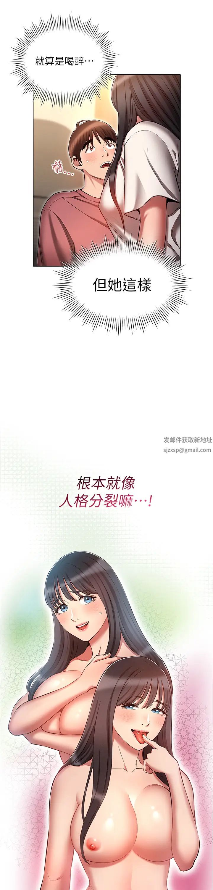 魯蛇的多重宇宙第51話-給愛愛新手震撼教育