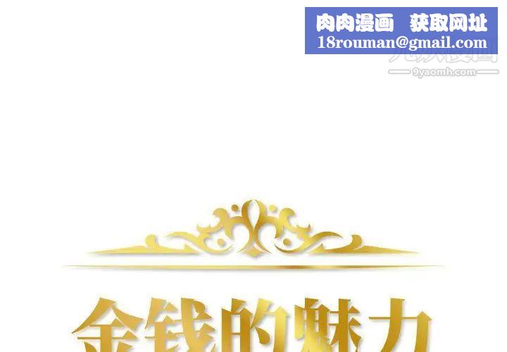 金钱的魅力第6话