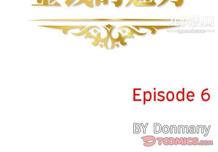 金钱的魅力第6话