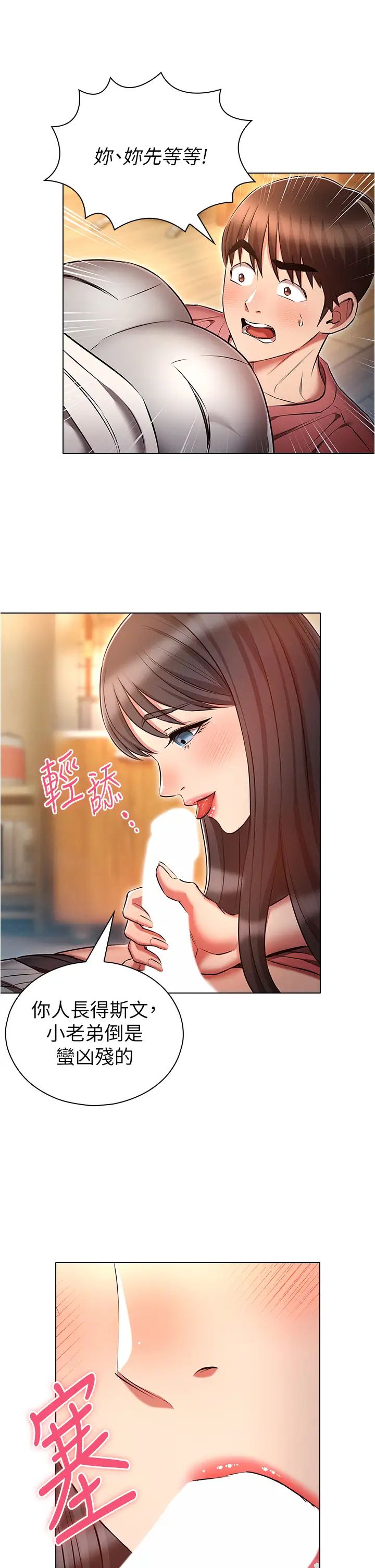 鲁蛇的多重宇宙第51话-给爱爱新手震撼教育