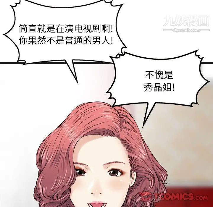 金钱的魅力第6话