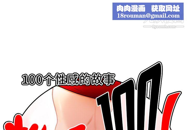 性爱百分百第26话