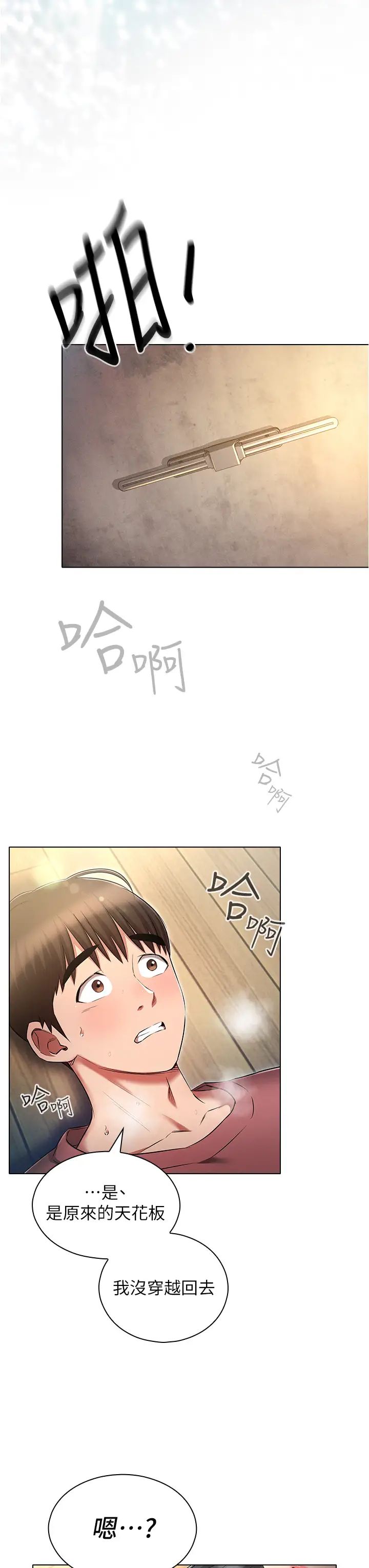 魯蛇的多重宇宙第53話-你在傢藏女人?