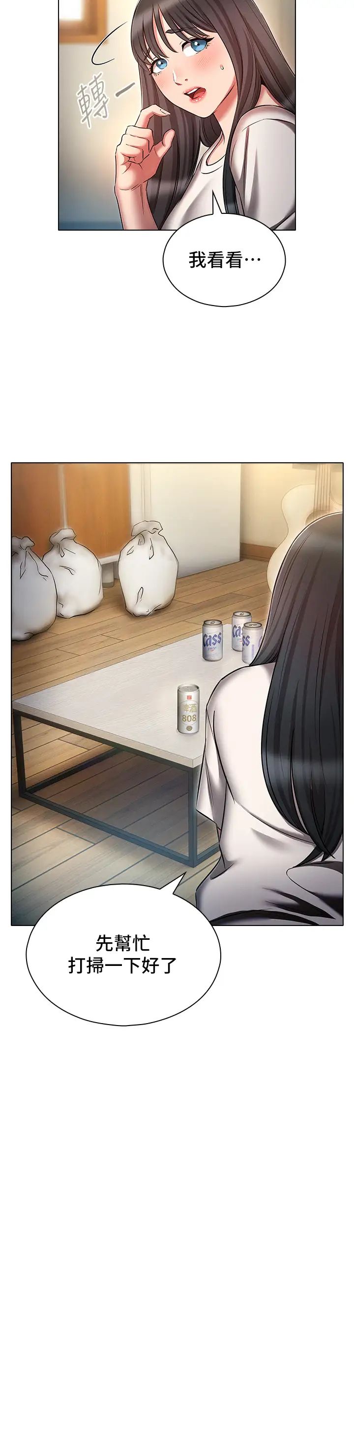 鲁蛇的多重宇宙第53话-你在傢藏女人?