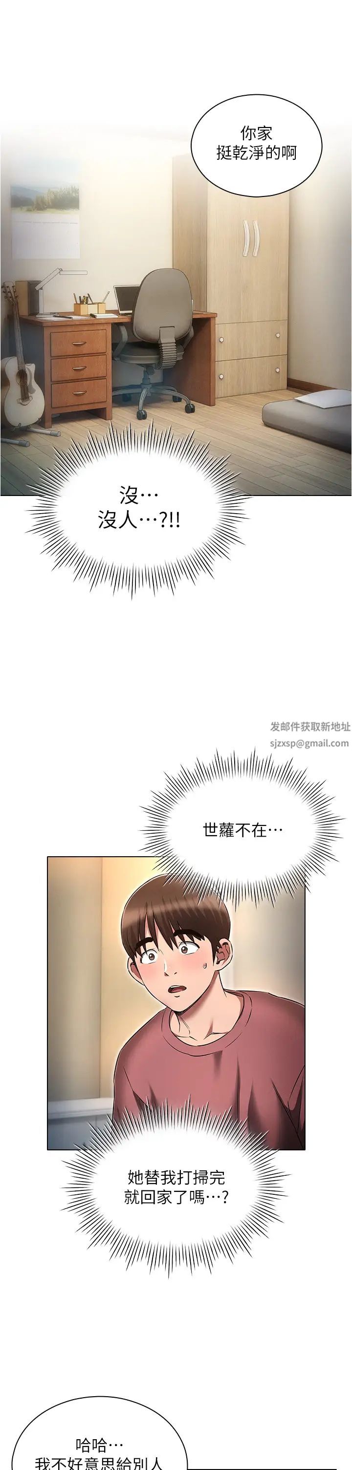 鲁蛇的多重宇宙第53话-你在傢藏女人?