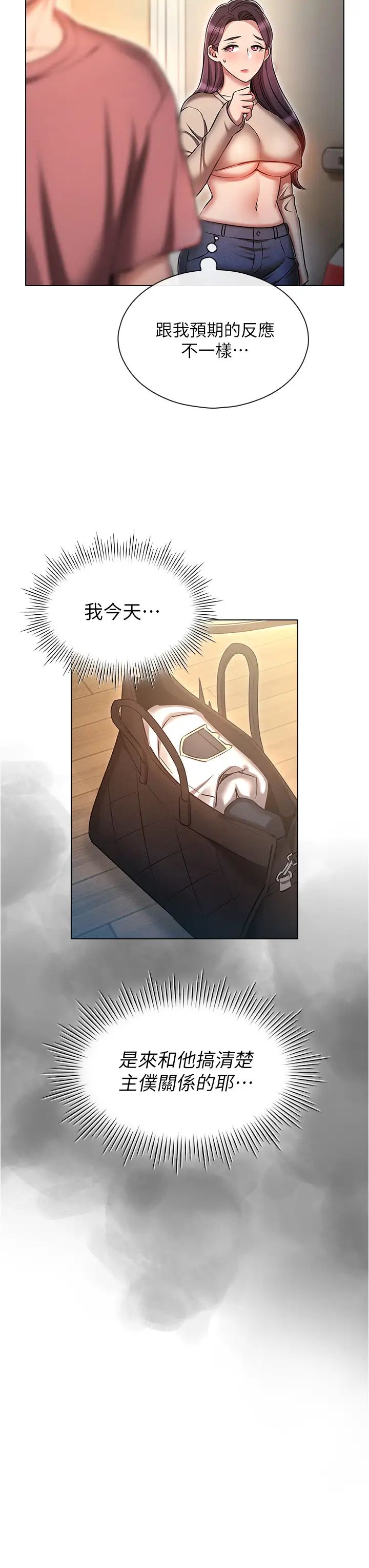 鲁蛇的多重宇宙第54话-做错事就要受罚