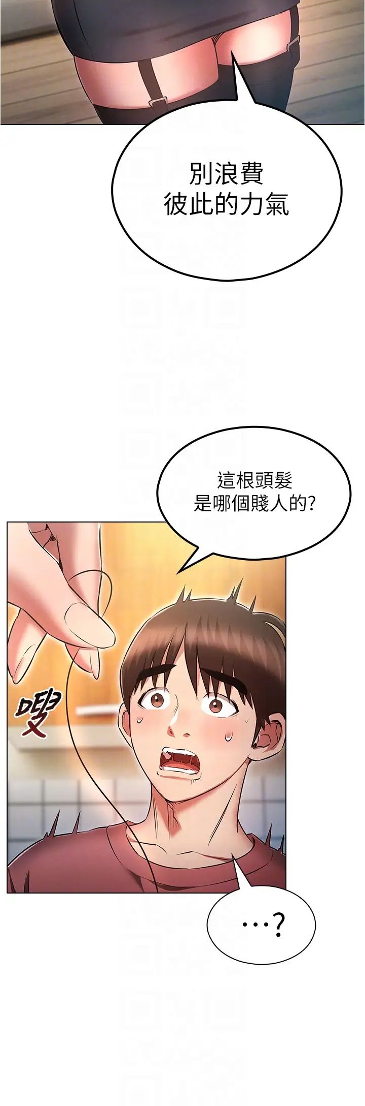 鲁蛇的多重宇宙第54话-做错事就要受罚