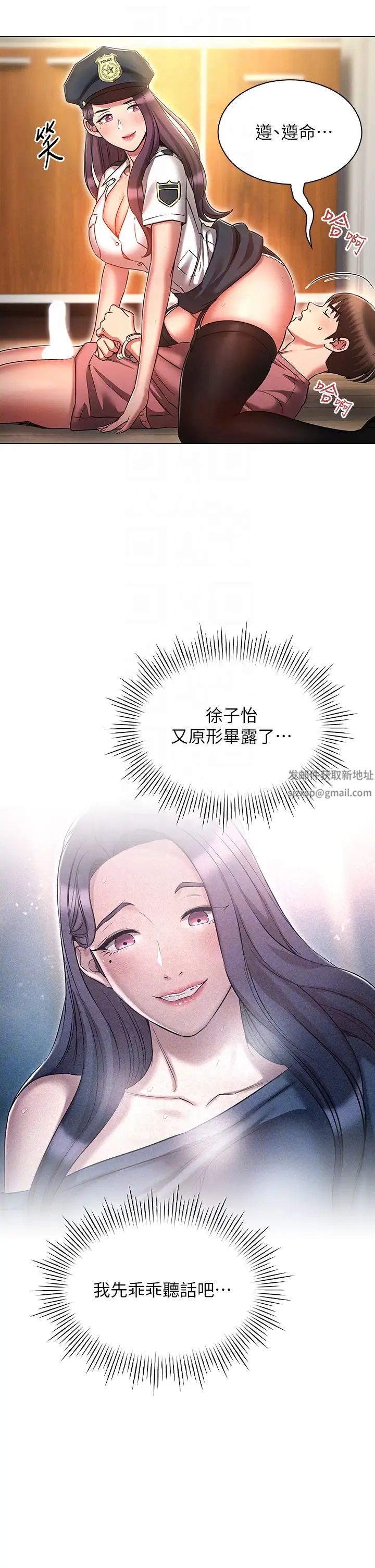 鲁蛇的多重宇宙第55话-换妳倒大楣啰，徐子怡