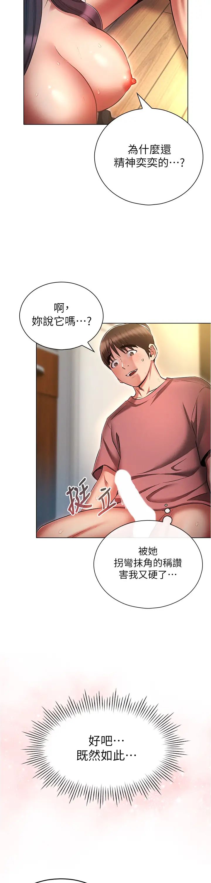 鲁蛇的多重宇宙第56话-站住!我还没爽够