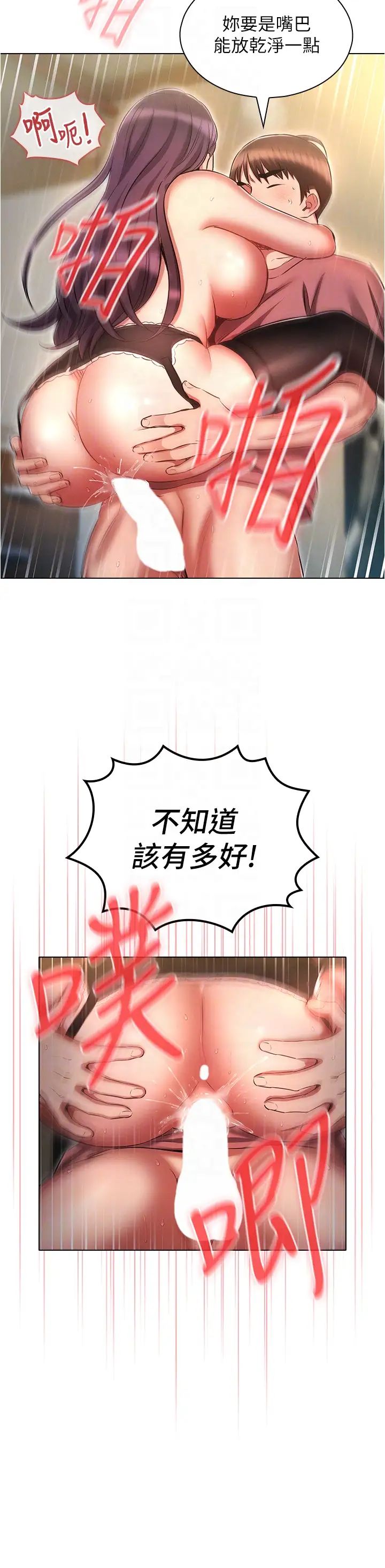 鲁蛇的多重宇宙第57话-被快感诱导出的真心