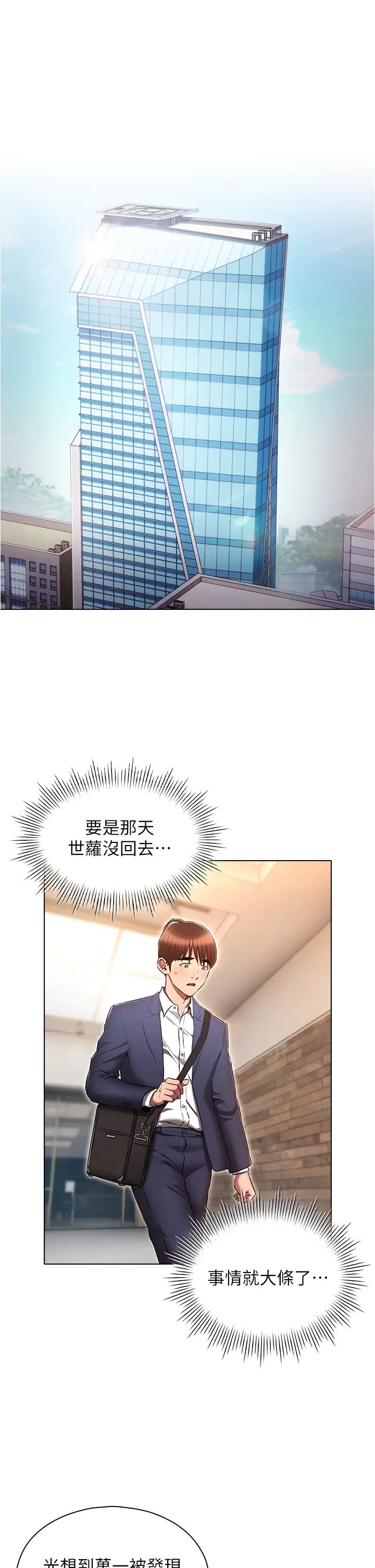 魯蛇的多重宇宙第58話-獨門特製料理