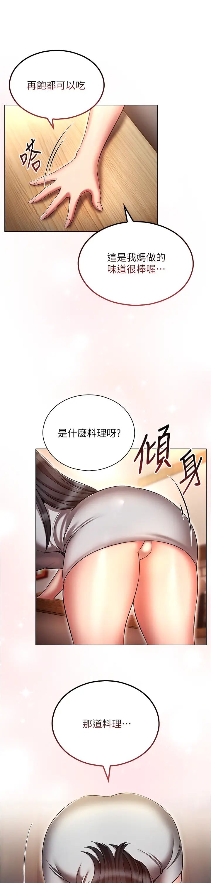 鲁蛇的多重宇宙第58话-独门特製料理