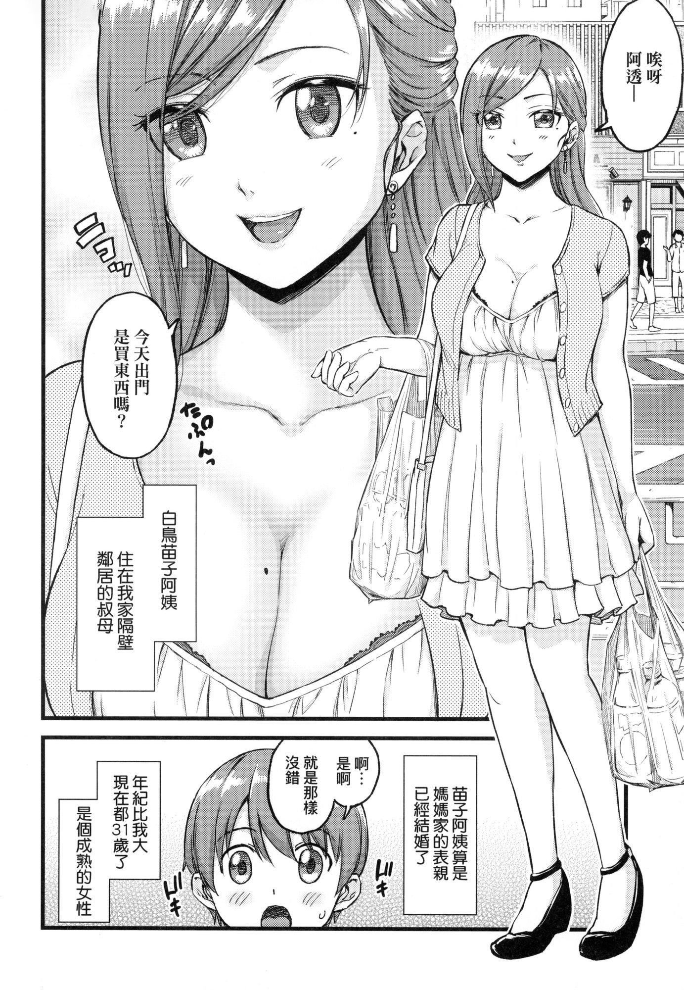 おっぱいな夏休み｜乳香四溢的暑假[中国翻訳][无修正]おっぱいな夏休み｜乳香四溢的暑假[中国翻訳][无修正]