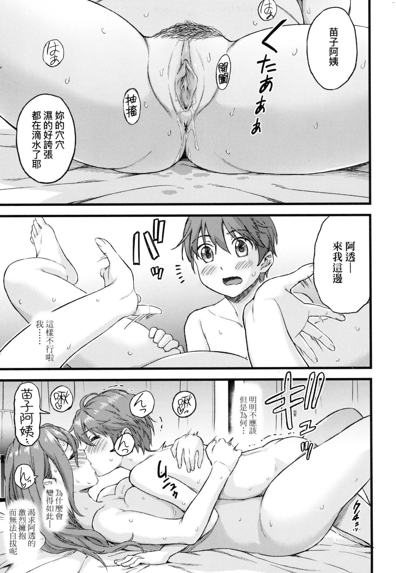 おっぱいな夏休み｜乳香四溢的暑假[中國翻訳][無修正]おっぱいな夏休み｜乳香四溢的暑假[中國翻訳][無修正]