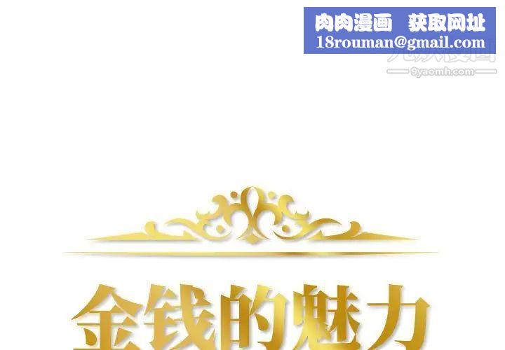 金钱的魅力第11话
