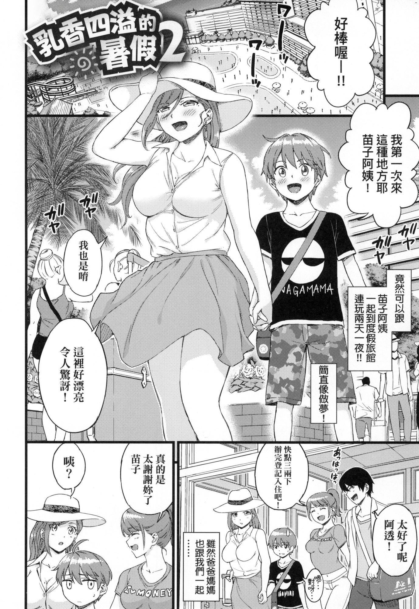 おっぱいな夏休み｜乳香四溢的暑假[中国翻訳][无修正]おっぱいな夏休み｜乳香四溢的暑假[中国翻訳][无修正]
