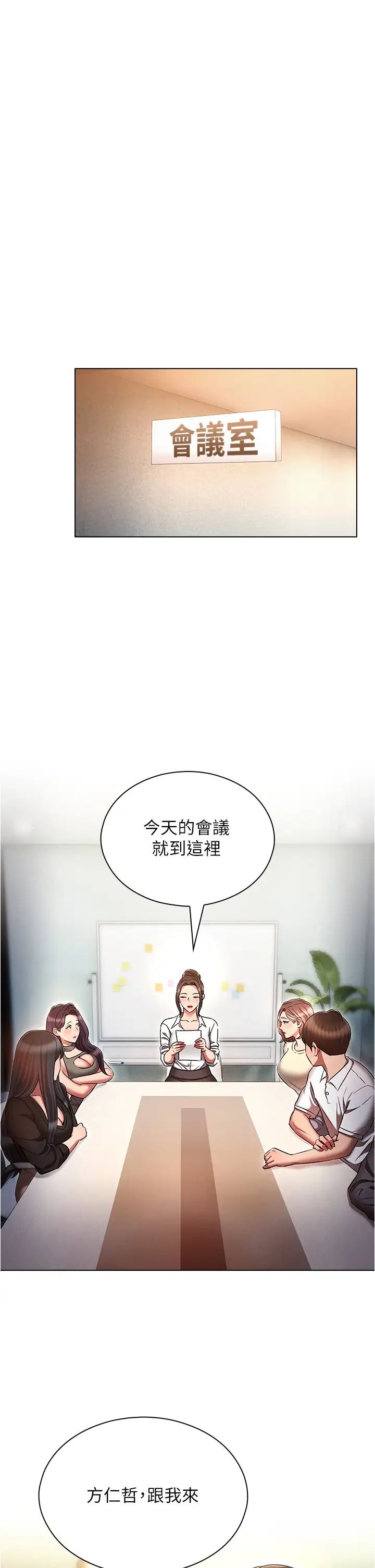 魯蛇的多重宇宙第61話-對代理發出戰帖