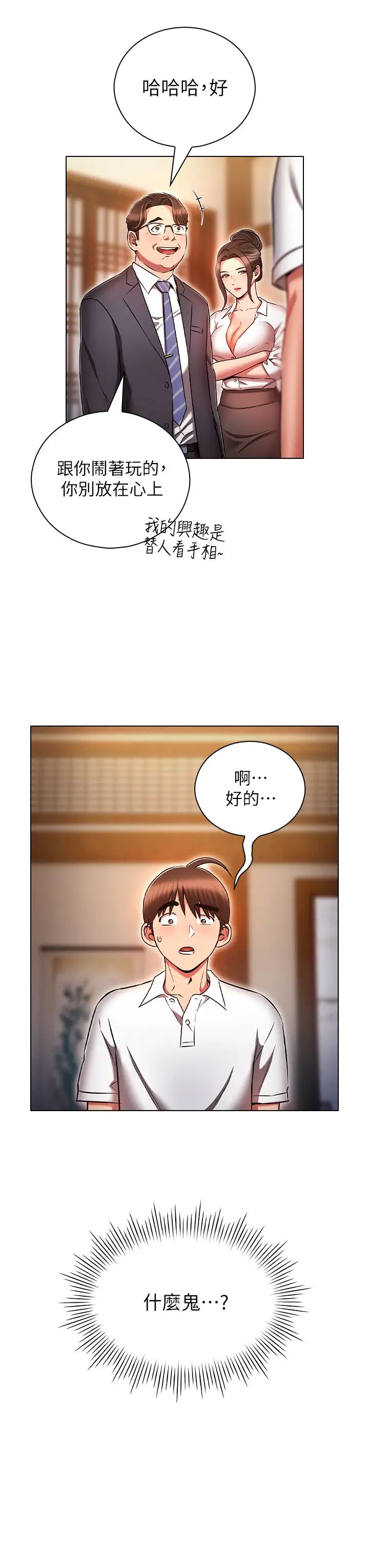 鲁蛇的多重宇宙第62话-精心设计的鸿门宴