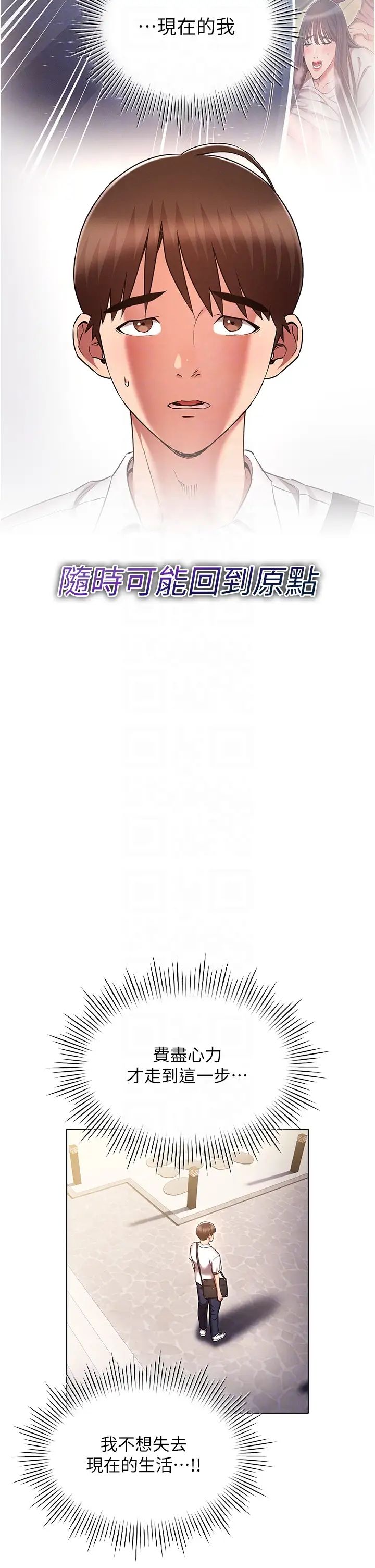 鲁蛇的多重宇宙第63话-攻下安慧琳的大好机会