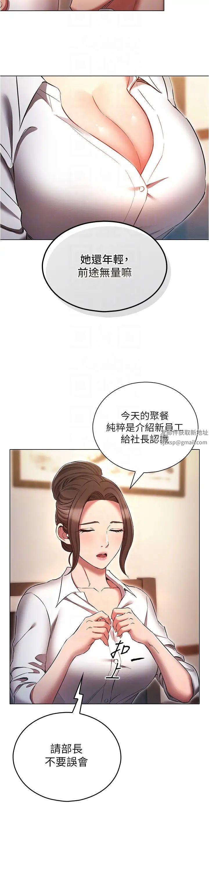 鲁蛇的多重宇宙第63话-攻下安慧琳的大好机会