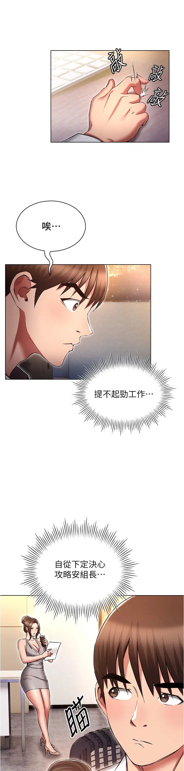 鲁蛇的多重宇宙第63话-攻下安慧琳的大好机会