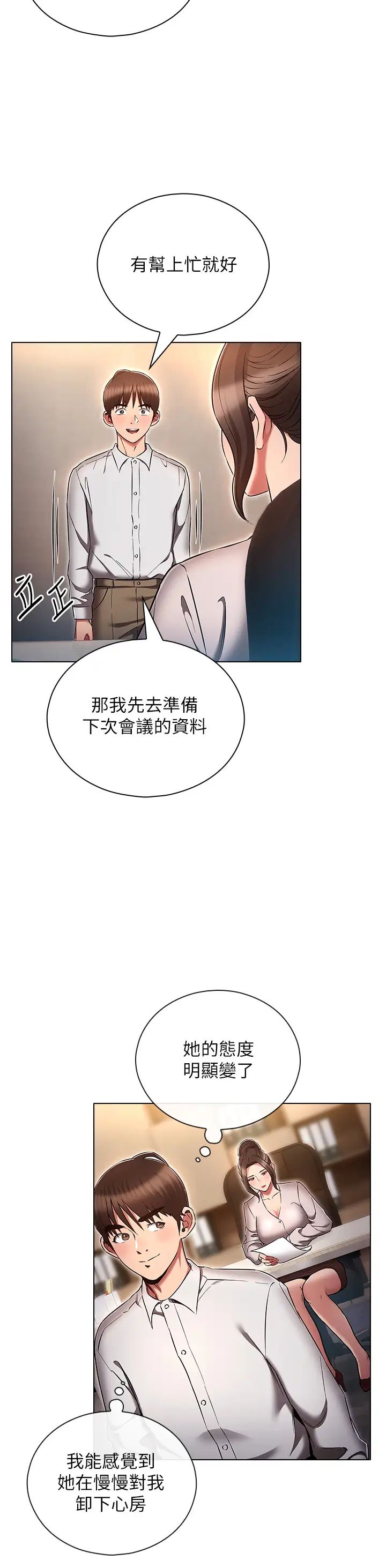 鲁蛇的多重宇宙第64话-计画失败,隻好放手一搏!