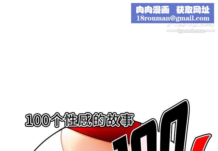 性爱百分百第32话