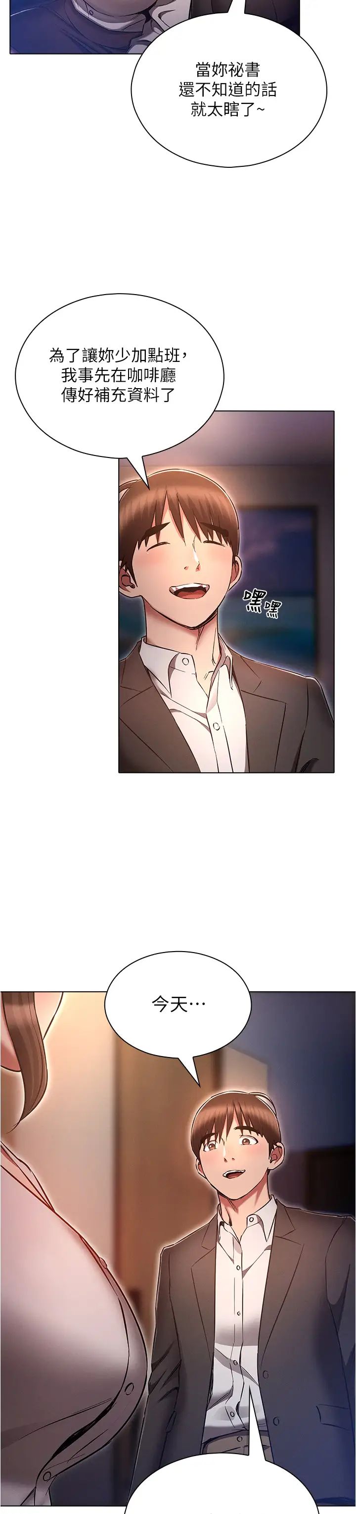 魯蛇的多重宇宙第64話-計畫失敗，隻好放手一搏!