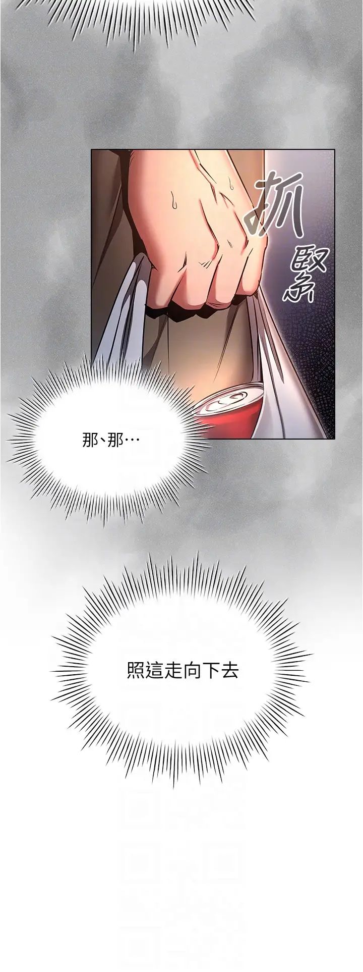 鲁蛇的多重宇宙第64话-计画失败，隻好放手一搏!