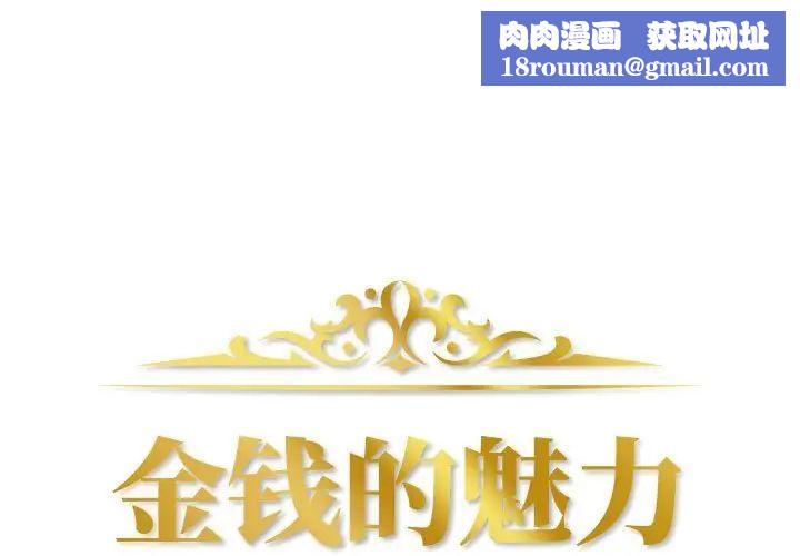 金钱的魅力第13话