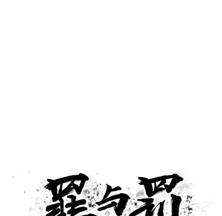 罪与罚第25话