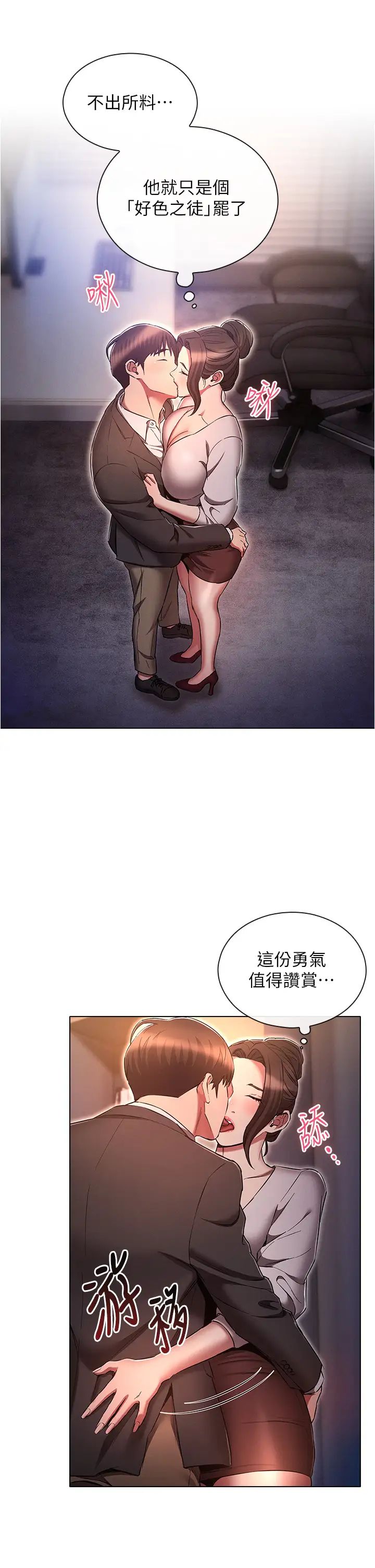 鲁蛇的多重宇宙第65话-今天就要把妳操到稀巴烂