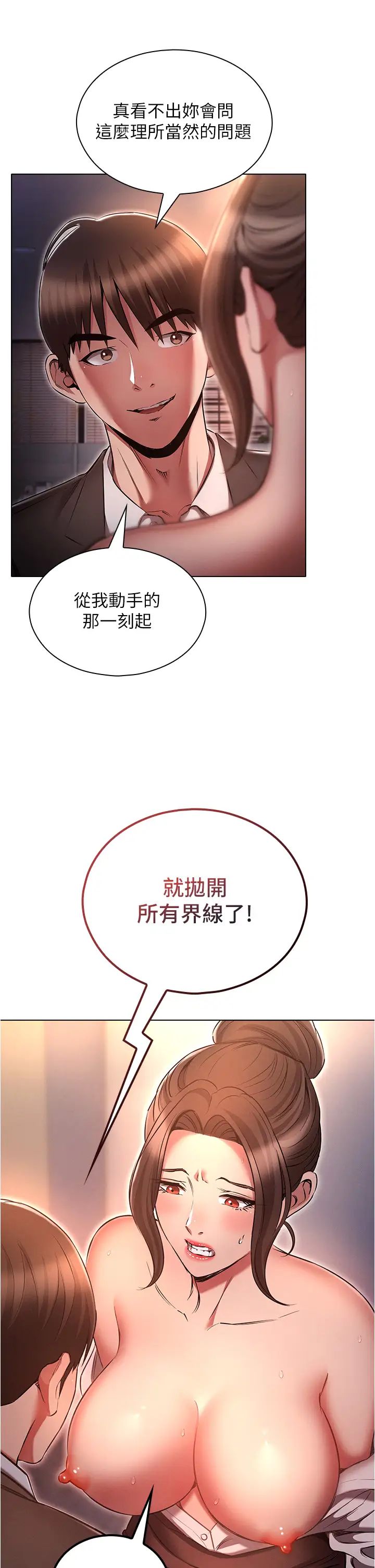 鲁蛇的多重宇宙第65话-今天就要把妳操到稀巴烂