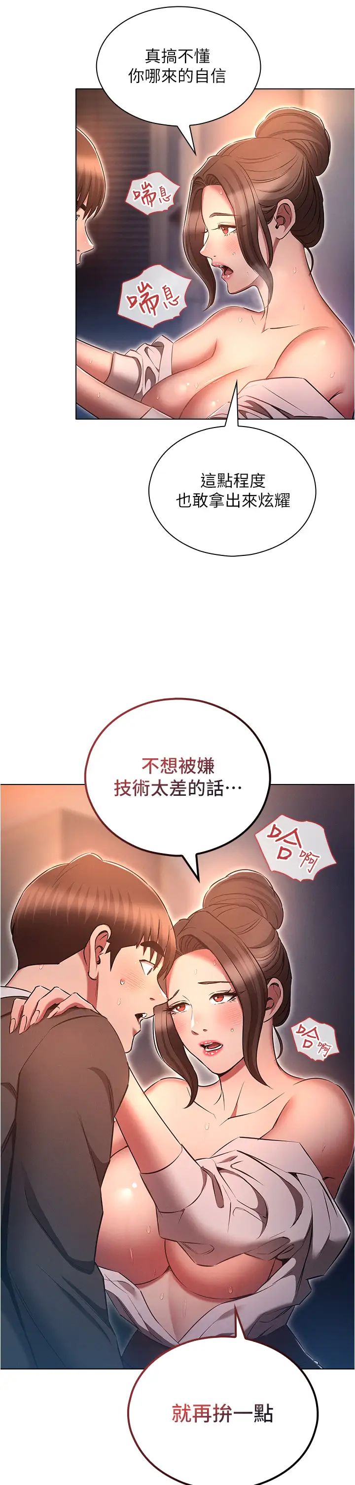 鲁蛇的多重宇宙第66话-摧毁冰山美人的防线