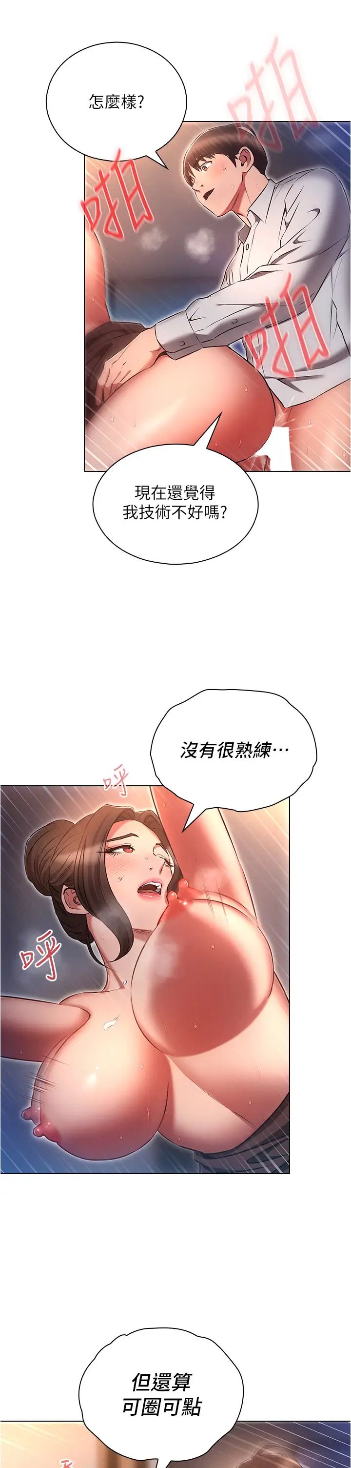 鲁蛇的多重宇宙第66话-摧毁冰山美人的防线