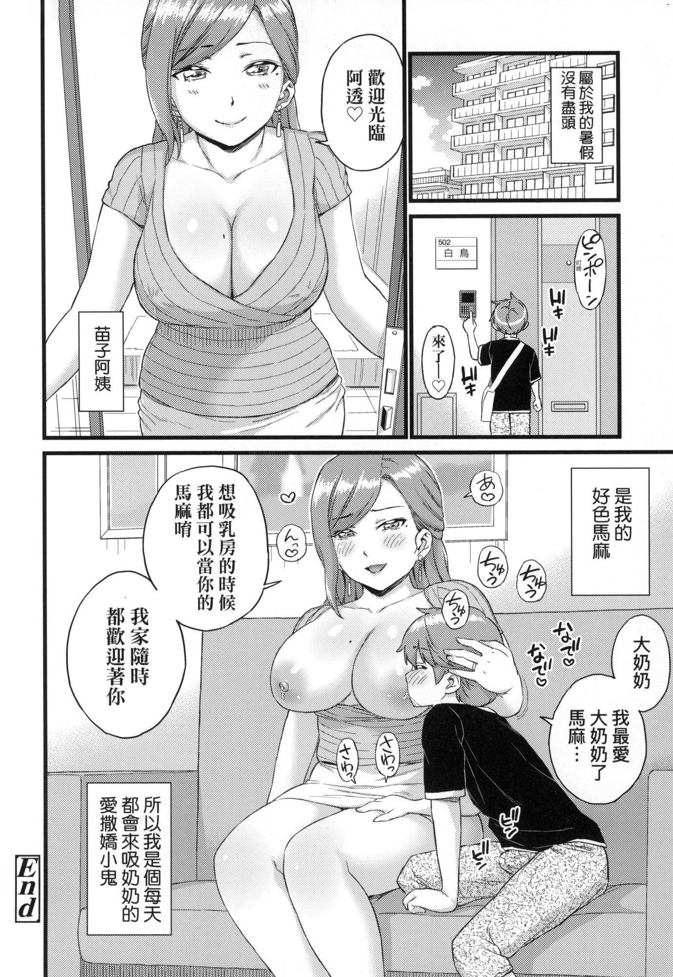 おっぱいな夏休み｜乳香四溢的暑假[中國翻訳][無修正]おっぱいな夏休み｜乳香四溢的暑假[中國翻訳][無修正]