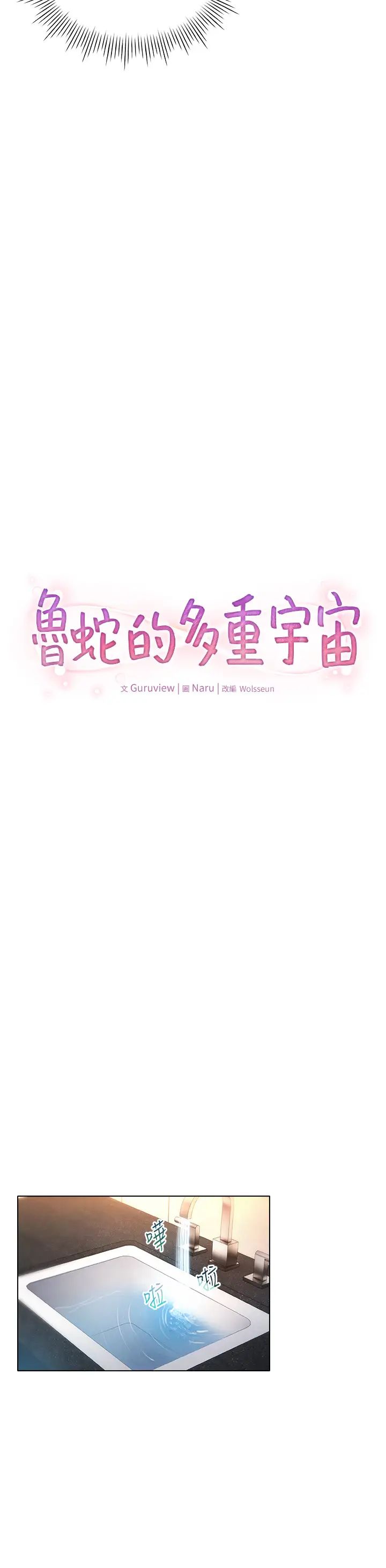 鲁蛇的多重宇宙第68话-组长的调教课程