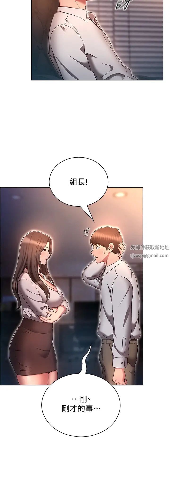 鲁蛇的多重宇宙第68话-组长的调教课程