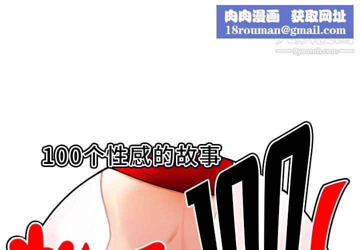 性愛百分百第34話